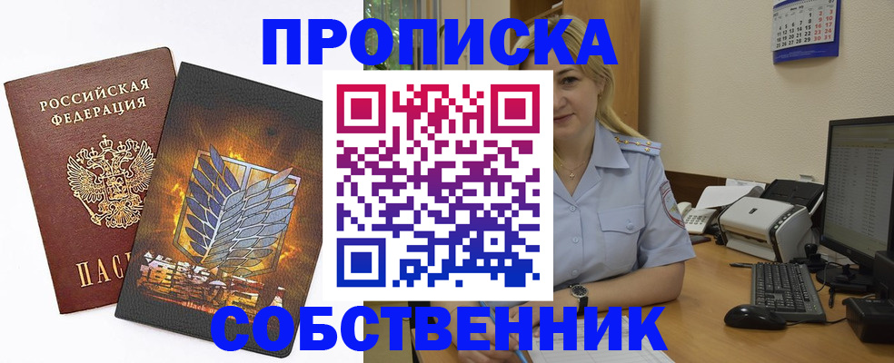 прописка регистрация в Пензенской области