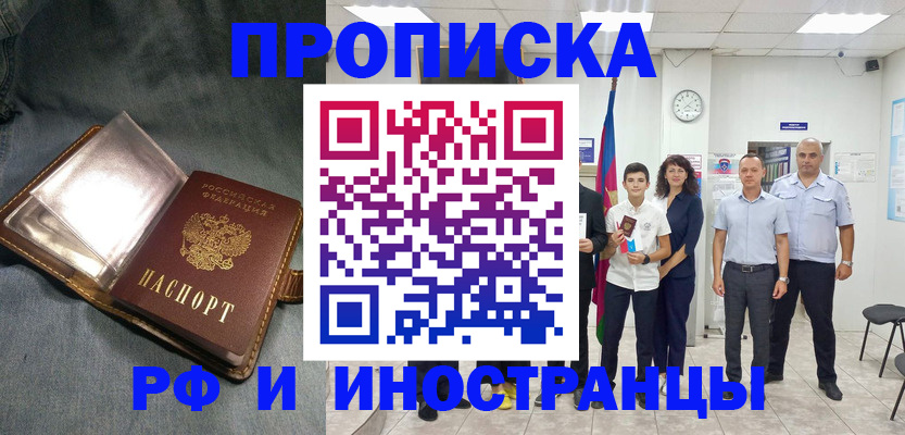 прописка регистрация в Пензенской области