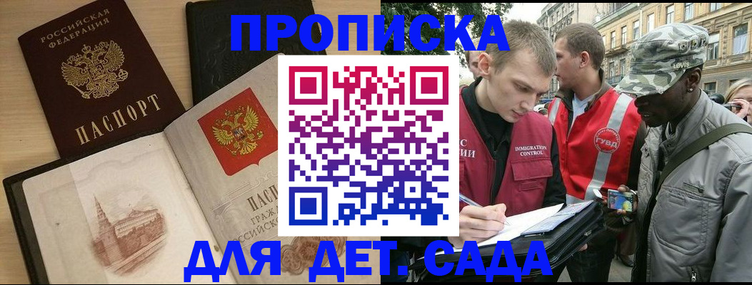 прописка законно в Пензенской области