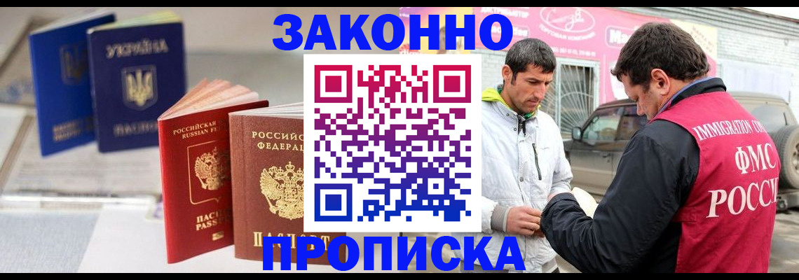 прописка для работы в Пензенской области